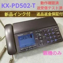パナソニックFAXファックス KX-PD502-T 電話 親機のみ おたっくす⑲