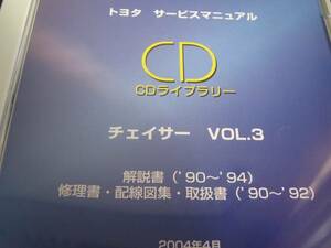 絶版品★チェイサー【GX81,JZX90】解説.修理.配線.取説