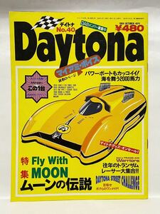 DAYTONA 1994 no.40 特集 ムーン伝説　MOON ムーンアイズ　デイトナ 所ジョージ アメ車 世田谷ベース 