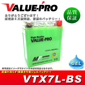 横置きOK！新品 ジェルバッテリー VTX7L-BS GEL 互換 YTX7L-BS FTX7L-BS / セロー225 イントルーダー250 DF200 ZZ-R250 GB250クラブマン