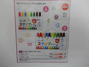 ★7574★ハッピースタンプマーカー８色組カラフルなスタンプとペンのセット！赤・橙・黄・緑・黄緑・青・茶・黒の８色