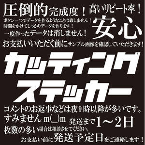 カッティングステッカー 製作 代行 オリジナル チームステッカー　094