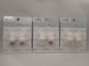 【即決、送料140円】ミッフィー 消しゴム A【12510】可愛い miffy マスコット 癒し系 キャラクター