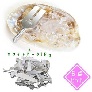 【浄化アソート】イケチョウ貝　クリスタルチューナー　浄化セット　ホワイトセージ15g　水晶ポイント　水晶チップ