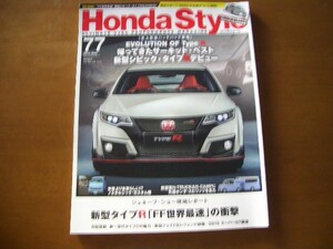 ホンダ Honda Style ホンダスタイル 77　2015 May 新型タイプR NSX S660