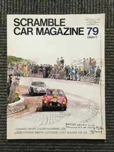 SCRAMBLE CAR MAGAZINE (スクランブル・カー・マガジン) 1986年7月号 No.79