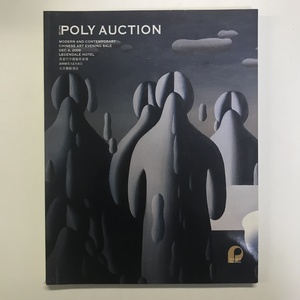 POLY AUCTION MODERN AND CONTEMPORARY CHINESE ART EVENING SALE 2008年 12月 ＜ゆうメール＞