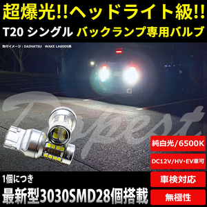 LEDバックランプ T20 爆光 アクセラスポーツ BK/BL/BM系 H15.10～