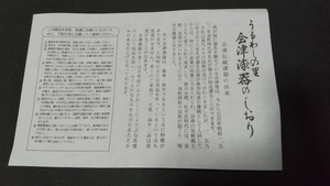 未使用新品、まるやま漆会津漆器 5組セット 