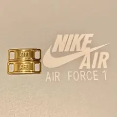 NIKEスニーカー エアフォース1 デュブレ【GOLD】AF1 デュプレ  紐