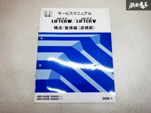 HONDA ホンダ サービスマニュアル ACTY アクティ LIFTER W V 構造 整備編 追補版 GBD-HA6型 GBD-HA7型 2006-1 棚D9L