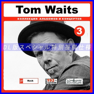 【特別仕様】TOM WAITS 3 [パート2] CD3 多収録 DL版MP3CD 1CD♪