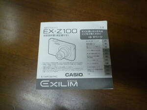 送料無料！CASIO　デジタルカメラ　取扱説明書　EX-Z100