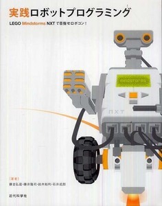 実践ロボットプログラミング LEGO　Mindstorms　NXTで目指せロボコン!