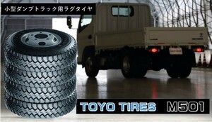 【チューブタイプ】TOYO M501 7.00R15 10PR　2本送料込24900円　4本送料込49800円　6本送料込74700円 トーヨー ラグ 700-15　