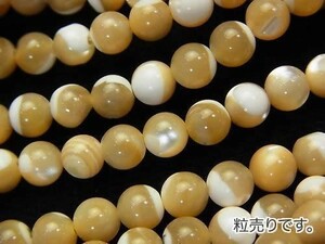 [粒売り]マザーオブパール ベージュ 丸玉6mm