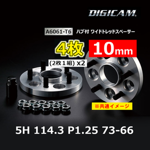 4枚 10mm DIGICAM デジキャン ハブ付ワイトレ A6061-T6 5H 114.3 P1.25 73-66 6HW114512107366(x2)