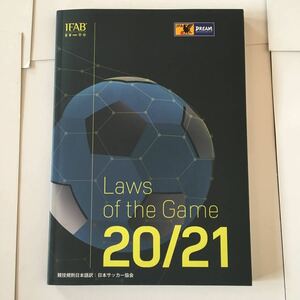送無料 IFAB FIFA サッカー競技規則 2020/2021 Laws of the Geme IFAB FIFA 審判員 審判講習会 公益財団法人日本サッカー協会 ルールブック