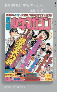 ★野球大将ゲンちゃん　水島新司　月刊少年マガジン創刊15周年★テレカ５０度数未使用pm_204