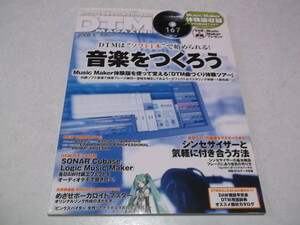☆　DTMマガジン 2008年5月号♪未開封DVD付き　音楽をつくろう　♪　DTM MAGAZINE