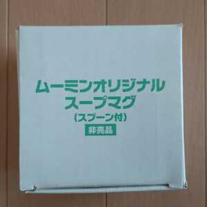 ムーミン オリジナル スープマグ スプーン付 非売品