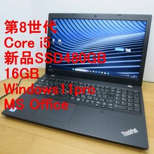 第8世代 新品SSD◆Lenovo ThinkPad L580◆i5/新品SSD480GB/16GB/Win11pro/MSOffice◆レノボ◆送料無料◆◆管4A4A2