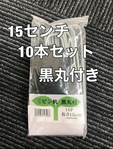 10本セット Uピン杭 ワッシャー付き 黒丸付 固定ピン 防草シート 押さえピン ザバーン