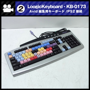 ★Avid用 編集キーボード・Logic Keyboard　KB-0173・PS2接続[02]★