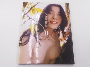 【初版本】写真集 嘉門洋子 2 [発行]-2012年2月 1刷