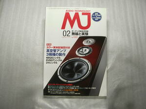 MJ無線と実験 2013年2月号　６V6GＴシングルパワーアンプ/アキュフェーズ DP-550/山本音響工芸 HA-03/小型スピーカーの設計と製作