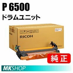 送料無料 RICOH 純正品 ドラムユニット P 6500 (RICOH IP 6530(514560) RICOH P 6520(514561) RICOH P 6510(514510) RICOH P 6500(514509))