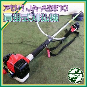 Bs232079 アサバ JA-AS2610 肩掛式 刈払機 25.4cc 2サイクルエンジン【整備品】麻場