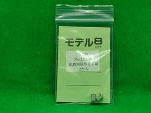 モデル8 1351W 私鉄用箱形避雷器 長期保管 ジャンク扱いパーツ