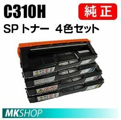 送料無料 RICOH 純正品 IPSiO SP トナー C310H【4色セット】(IPSiO SP C310/ C320/ C241/ C301SF/ C241SF/ C251/ C251SF/ C261/ C261SF用)