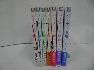 ★全巻【バーナード嬢曰く。全7巻】施川ユウキ/REXコミックス