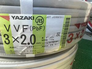 YAZAKI電線 VVFケーブル 3×2.0㎜黒白赤