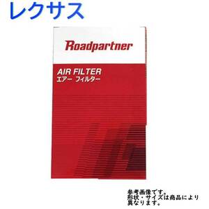 エアフィルター レクサス GS350 型式GRS191/GRS196用 1PTS-13-Z40A ロードパートナー トヨタ