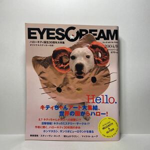 z1/EYESCREAM 2004.8 ハローキティ ステッカー有 送料180円(ゆうメール)