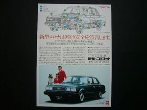 コロナ T130 広告　検：ポスター カタログ