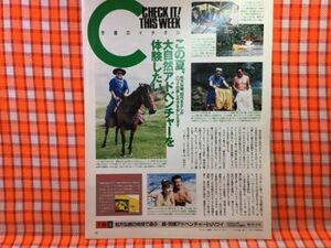 CN23934◆切抜き◇松方弘樹田代まさしデニス・ホッパー◇松方弘樹の地球で遊ぶ・ツムラ・アイシングバス編・コメディCMを楽しむ