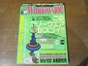 2401CS●Windows100％ 2004.5●このフリーウエアがスゴイ/無料で極めろ！超絶Flash作成術/Win100 未来研究所/如月カレン