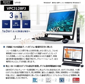 ●即決● VAIO 一体型 VPCJ【Windows 10 or 11】地デジ・BS/CSテレビ │ブルーレイ ♪付属品付き♪ 