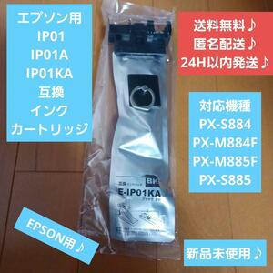 新品未使用♪E-IP01KA BK 互換 インクパック