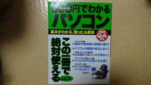 500円でわかるパソコン