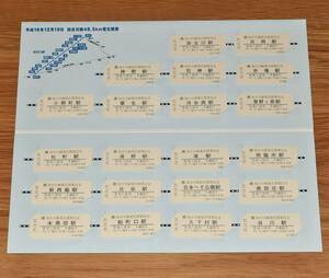 JR西日本神戸支社 加古川線 電化開業記念 全駅入場券セット B型硬券21枚 神野 厄神 栗生 比延 黒田庄 他 2004年（平成16年）