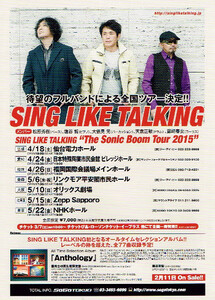 非売品 シングライクトーキング◆SING LIKE TALKING “The Sonic Boom Tour 2015” フライヤー チラシ ちらし
