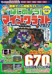 (説明必読)はじめよう! マインクラフト 2022 ～初めてでもみるみるうまくなる! ～ 電子書籍版