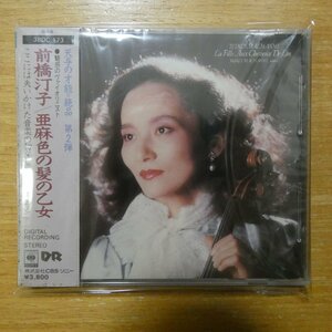 41097981;【未開封/CD/SONY初期/箱帯/3800円】前橋汀子 / 亜麻色の髪の乙女(38DC173)