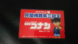 1996年 よみうりテレビ 月間視聴率三冠王 名探偵コナン　江戸川コナン 図書カード1000円　青山剛昌　