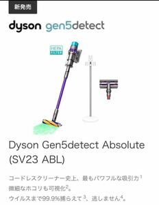 ■新品 Dyson Gen5detect Absolute (SV23 ABL)